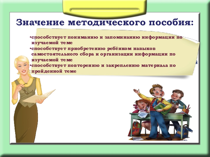 Оформление методического пособия образец