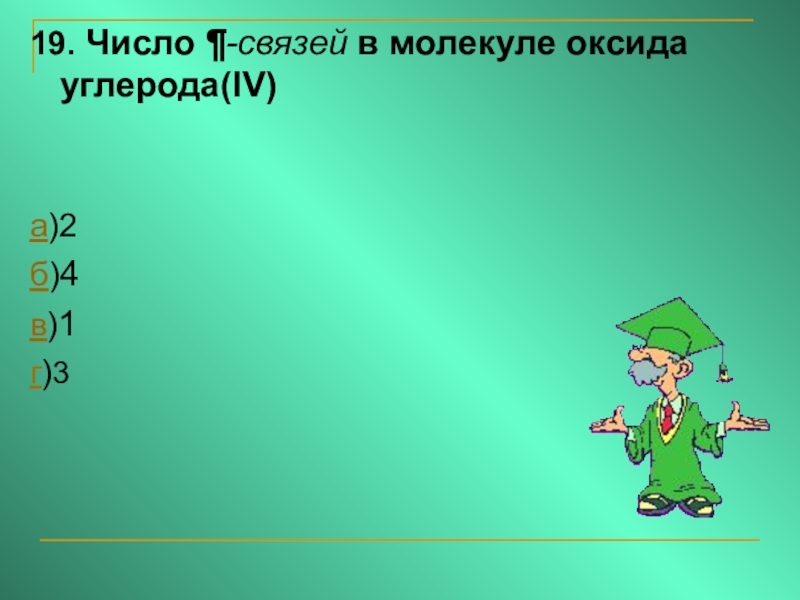 Число связей. Nh4cl степень окисления. Nh4cl степень окисления хлора. Nh4cl степень. Cl04 степень окисления.