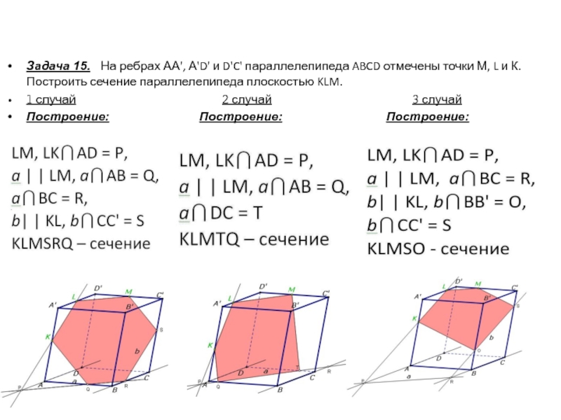 Задачи на построение сечений 10 класс презентация атанасян