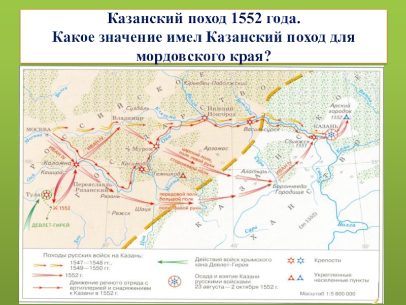 Поход русских войск. Казанский поход 1552 карта Ивана Грозного. Походы Ивана Грозного на Казань карта. Поход русских войск на столицу Казанского ханства. Поход Ивана Грозного на Казань.