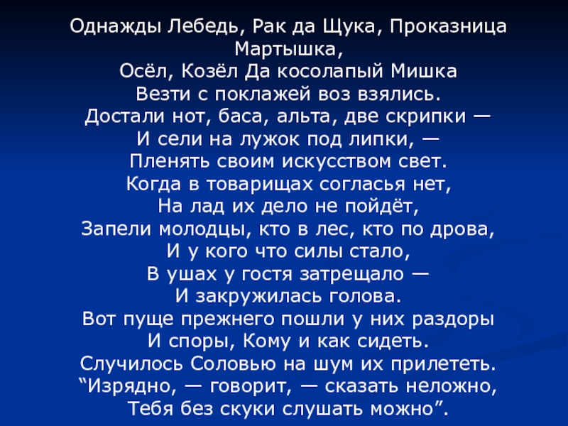 Однажды лебедь рак