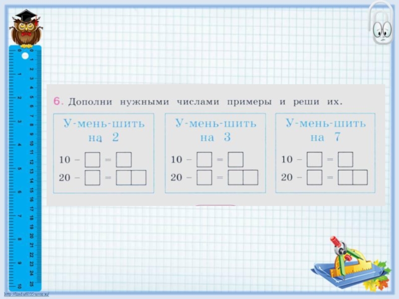 Сумма каких однозначных чисел равна 11. Вычитание суммы из числа. Вычитание из 20 двузначных чисел. Вычитание однозначного числа из круглого. Вычитание из 20 однозначных чисел.