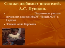 Презентация  Любимые писатели .А.С.Пушкин.