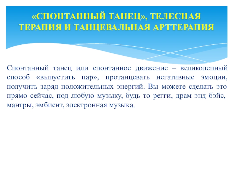дискоординация движений. спинальные автоматизмы при смерти мозга. танцетерапия 65+. ошо динамическая медитация. Osho динамическая медитация.