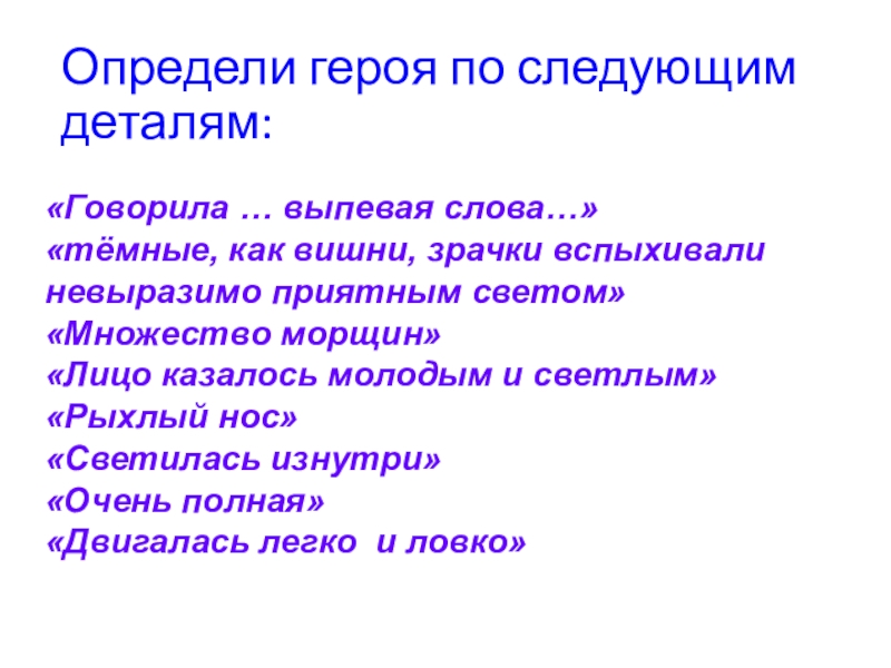 Говорящие детали. Персонаж это определение. Определите героя по. Герой это определение. Как распознать героя текста.