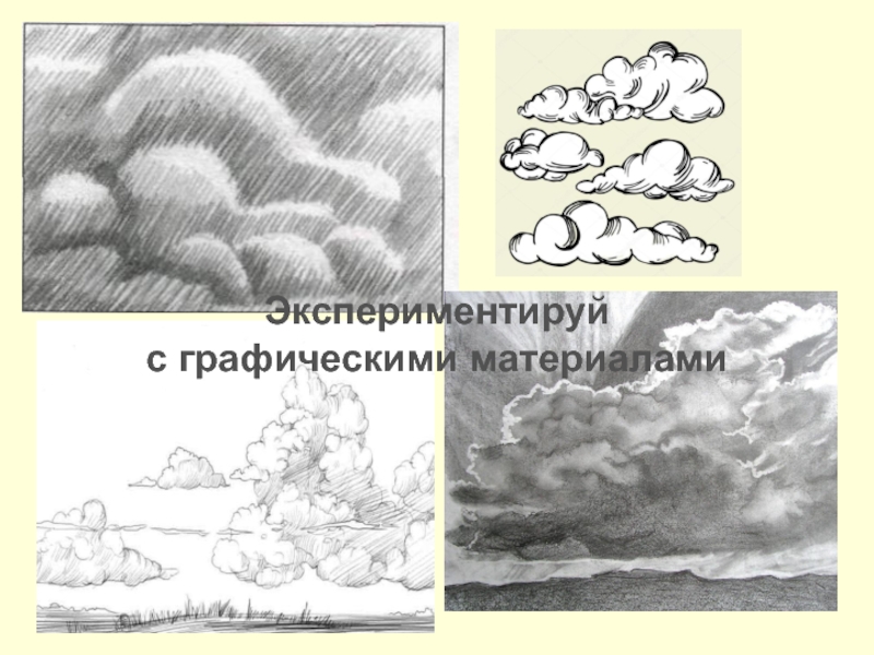 Графика 4 класс изо презентация