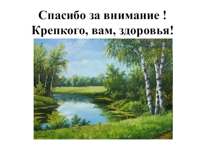 Спасибо за внимание берегите природу картинки для презентации