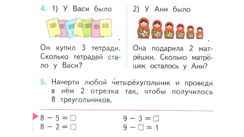 Задача вася. У Васи было. У Васи было 4 тетради он. У Васи было 7 тетрадей. Вася купил у него было 3 тетради сколько тетрадей стало у Васи.