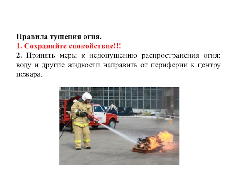 Требования охраны труда для водителей при тушении ландшафтных пожаров
