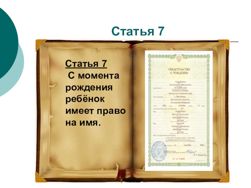 Наши права и обязанности презентация. Права на имя презентация. Мои права Мои обязанности. Право на имя.