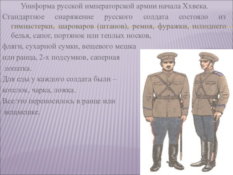 Охотники заметно выделялись среди пассажиров своими гимнастерками и фуражками военного образца