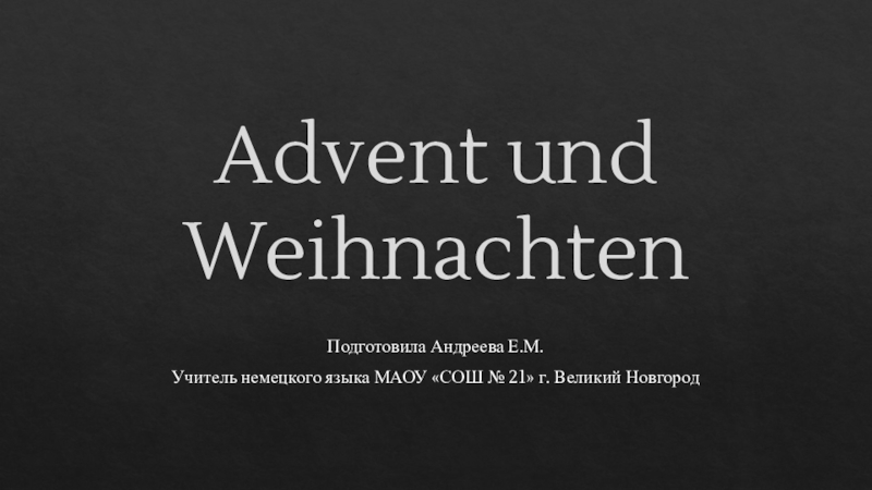 Презентация Презентация по немецкому языку Advent und Weihnachten