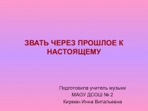 Презентация по музыке кантата Александр Невский(5 класс)