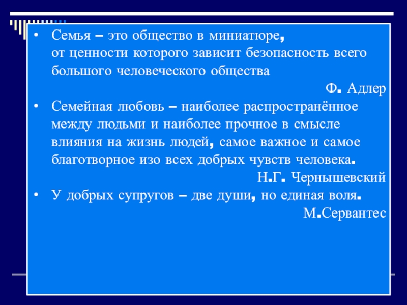 Семья в современном обществе обж 8 класс презентация