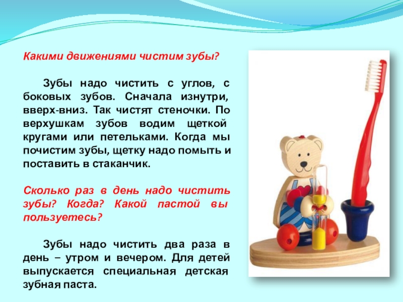 Сколько времени чистить. Сколько минут надо чистить зубы. Сколько раз в день нужно чистить зубы. Продолжительность чистки зубов. Сколько надо чистить зубы по времени.