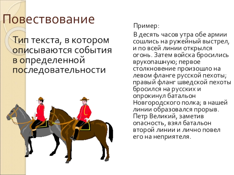 Повествование пример. Повествование примеры. Текст-повествование примеры. Сочинение повествование примеры. Повествовательный текст примеры.