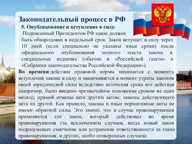 Вступление закона. Закон вступает в силу. Федеральные законы вступают в силу с момента. Законы Российской Федерации вступают в силу. Когда новый закон России вступает в силу.