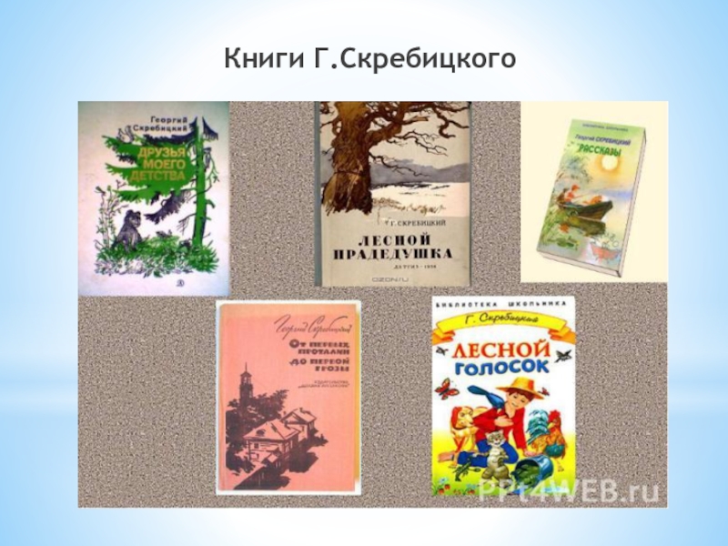 Скребицкий четыре художника 2 класс литературное чтение