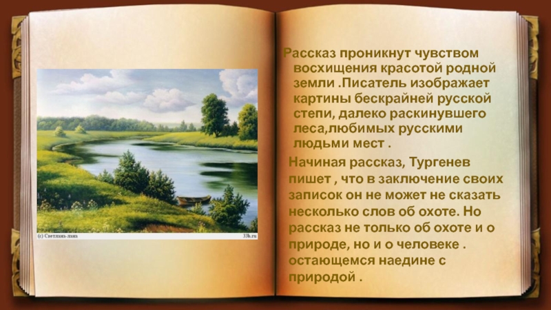 Как в литературном произведении называется словесное изображение окружающей среды