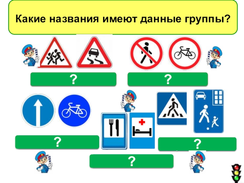 Знаки презентация 1 класс