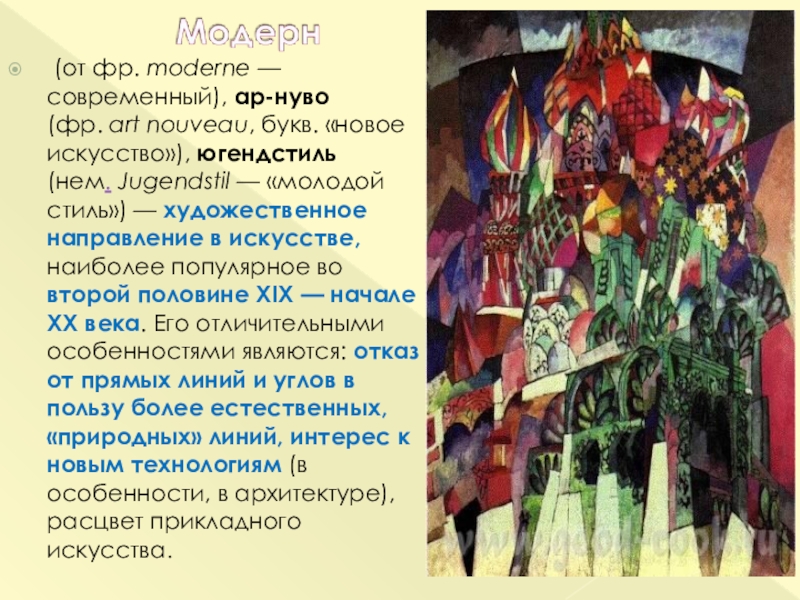 Реферат: Отображение социально - экономического развития России в изобразительном искусстве во второй пол