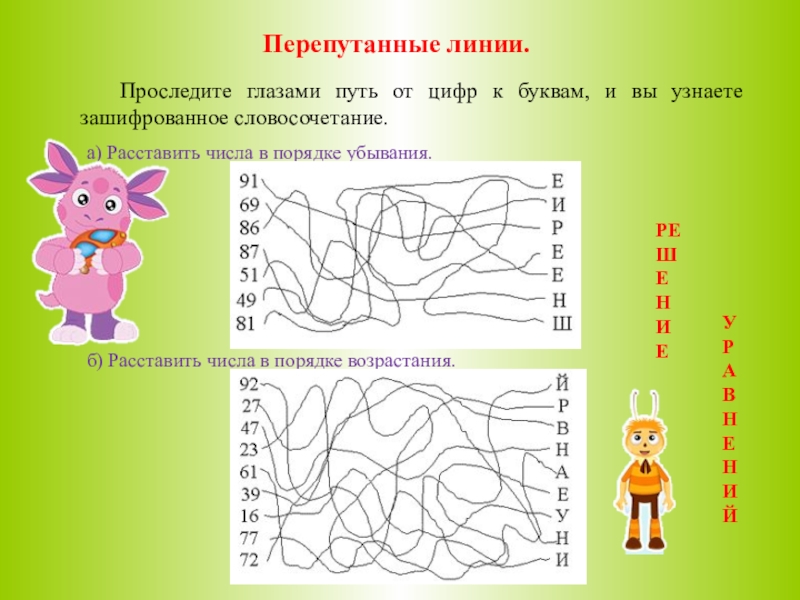 Линия слова ребенку. Методика Рисса Перепутанные линии. Методика переплетенные линии. Методика Перепутанные линии для младших школьников. Переплетенные линии методика для дошкольников.