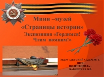 Презентация Мини - музей в ДОУ