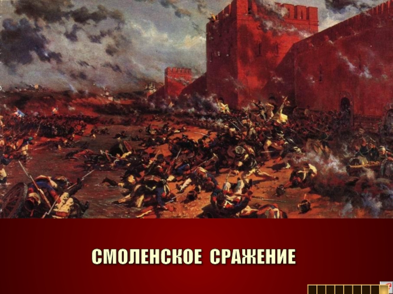 Смоленское сражение. Битва за Смоленск. Смоленская битва. Битва за Смоленск 1634.