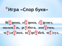 Презентация к урокам русского языка на тему: Работа со словарем (2 класс)