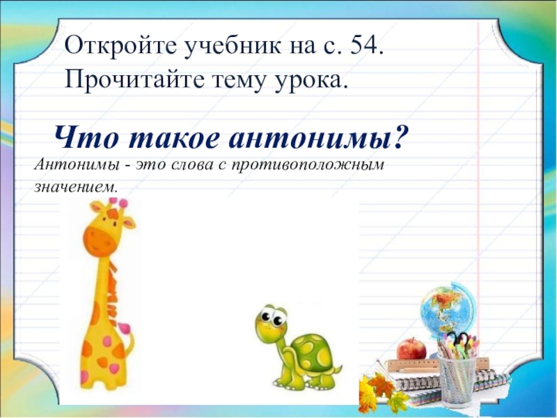 Задание антонимы 2 класс. Ясный антоним. Дежурный по классу противоположное по значению слово.