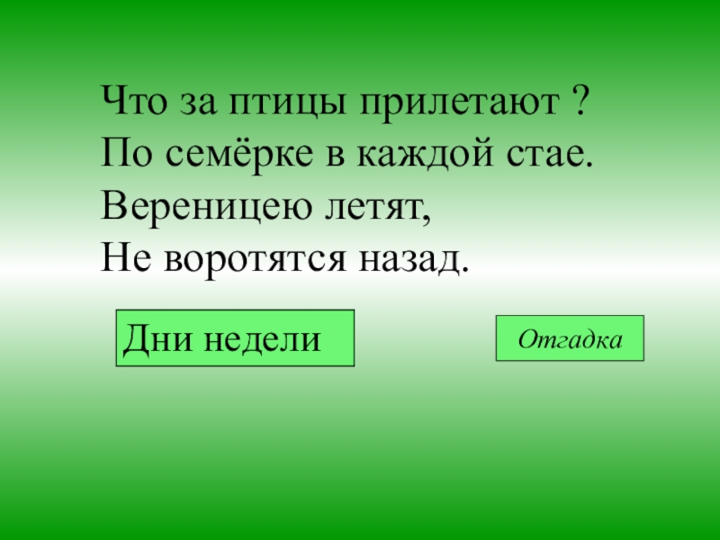 Когда наступит лето 1 класс презентация