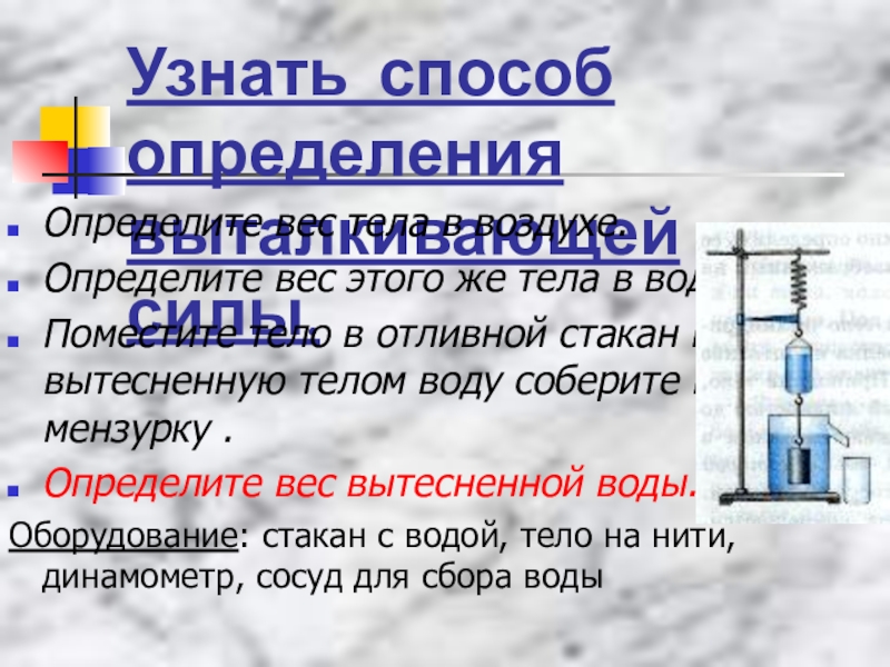 Действие жидкости и газа на погруженное в них тело 7 класс конспект и презентация