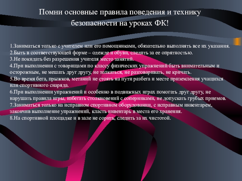 Помнить основной. Кроссворд на тему техника безопасности на уроке физкультуры. Кроссворд на тему техника безопасности на уроке гимнастики. Кроссворд по технике безопасности гимнастика. Кроссворд техника безопасности на уроках физической культуры.