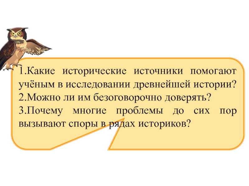 Своя игра по истории россии 6 класс презентация с ответами торкунова