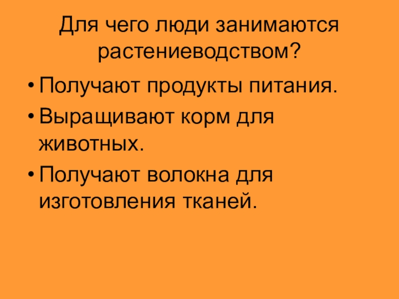 Растениеводство 3 класс окружающий мир презентация школа россии