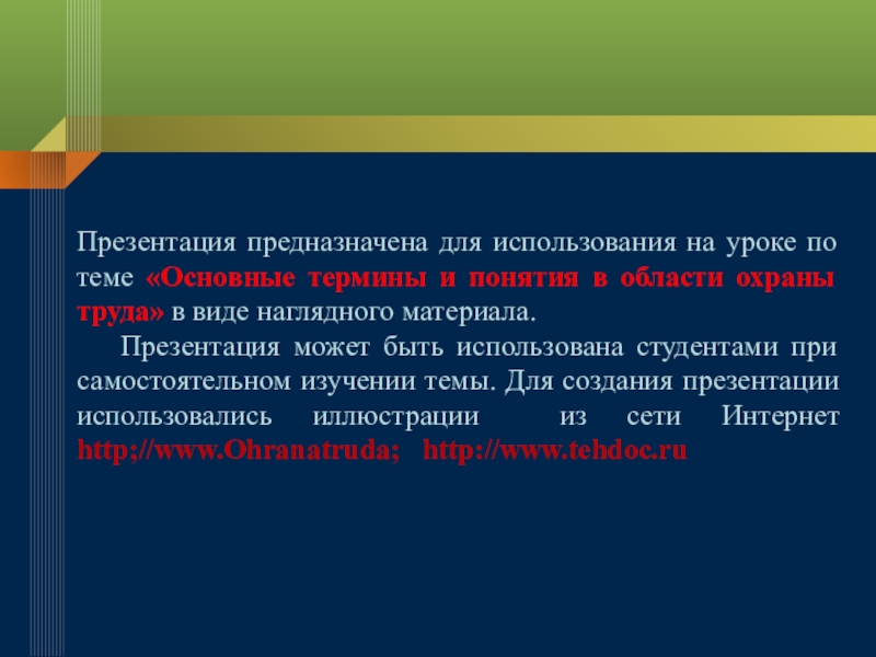 Камерной называется презентация предназначенная для