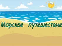 Презентация к уроку математики по теме Сложение и вычитание 1 класс