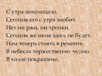 Презентация к уроку Безличные предложения (8 класс)