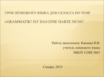 Презентация по немецкому языку Грамматика. Крепкий орешек?(6 класс)