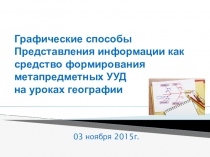 Презентация приложение к мастер-классу