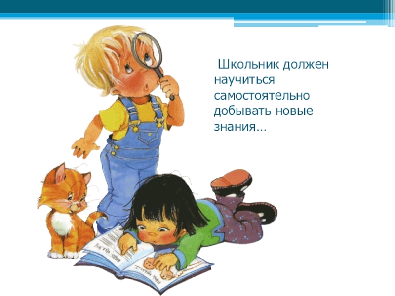 Школьник должен. Мы исследователи надпись. Маленькие исследователи. Познавательное развитие детей. Маленький ребенок исследователь.