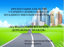 Презентация по правилам дорожного движения (дорожные знаки)