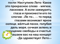 Да здравствует Лето 2019 презентация к сценарию концерта (из опыта работы)