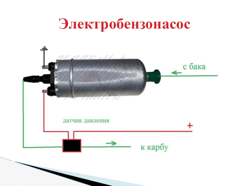 Схема работы погружного бензонасоса