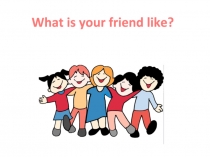 Презентация к уроку My best friend (3 класс)