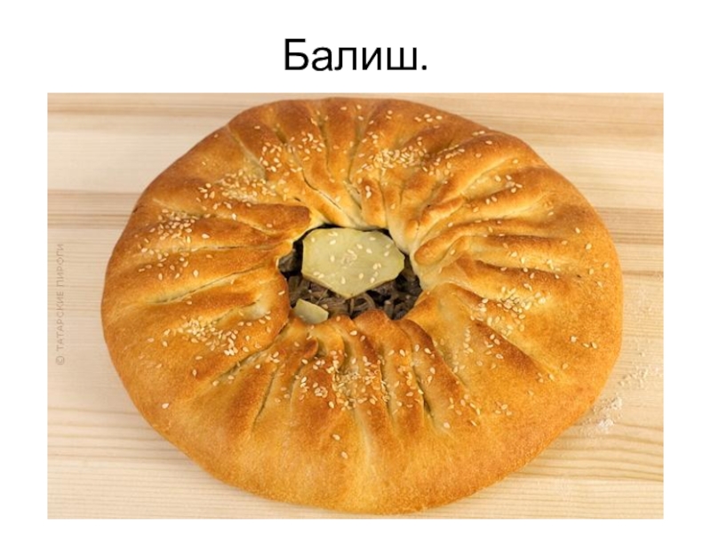 Мясной пирог по татарски