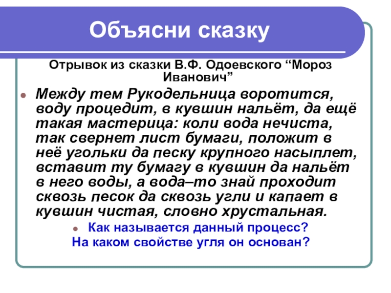 Сказка объясняющая. Сказка объяснение. Что объясняет сказка. Между тем рукодельница воротится, воду процедит, в кувшины нальёт. Между тем рукодельница воротится.