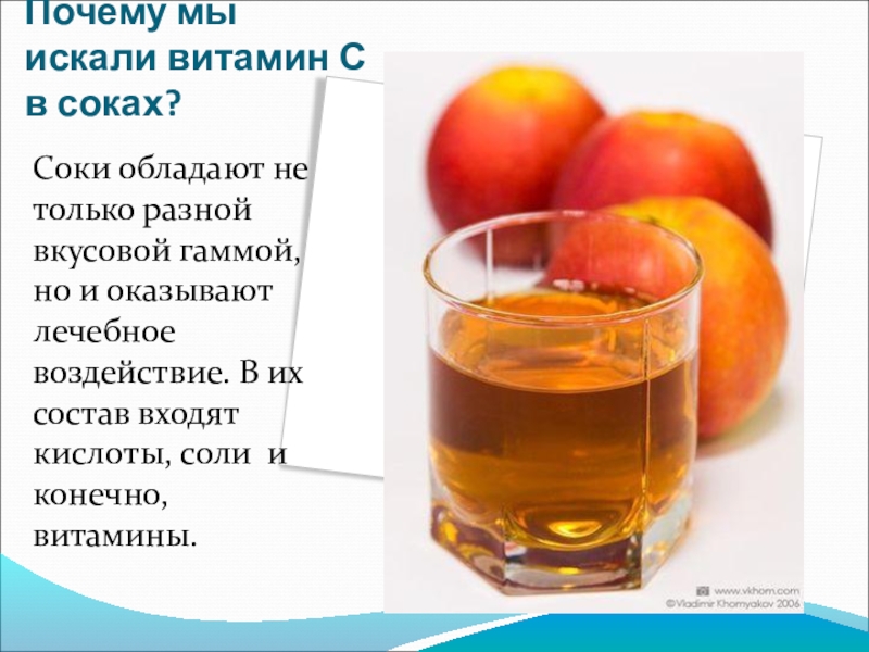 Сколько соки. Витаминов сок. Какие витамины в соке. Проектная работа сколько сока в соке. В каких соках есть витамин с.