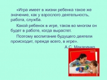 Презентация к родительскому собранию на тему Играем вместе