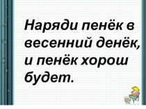 Презентация к уроку 2 класса Правописание слов с безударным гласным звуком